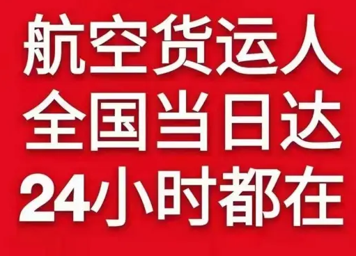 毕节飞雄空运公司货物、航空货运:物流行业各岗位招聘