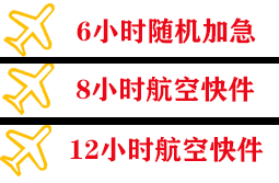 毕节飞雄空运公司快递公司,专业空运当天件